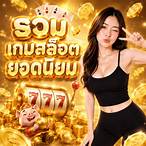 คาสิโนออนไลน์ฝากถอนไม่มีขั้นต่ำ